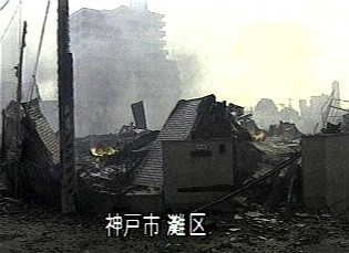 Kobe Earthquake Japan